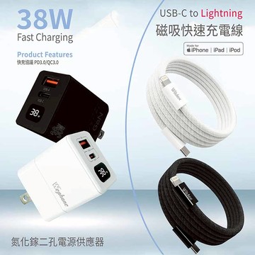 Wephone 38W氮化鎵 數顯雙孔充電器+USB-C to L 磁吸收納快充線(200公分) 白色充電組合