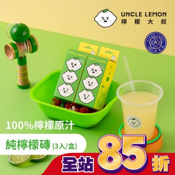 檸檬大叔純檸檬磚三顆入