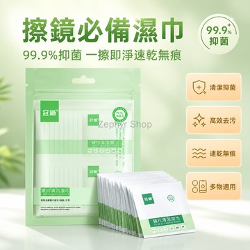 台灣出貨✨ 冠晰 一次性 眼鏡清潔濕巾 抑菌 擦鏡紙 適用鏡頭 手機 鏡片 清潔 不留水痕 多規格