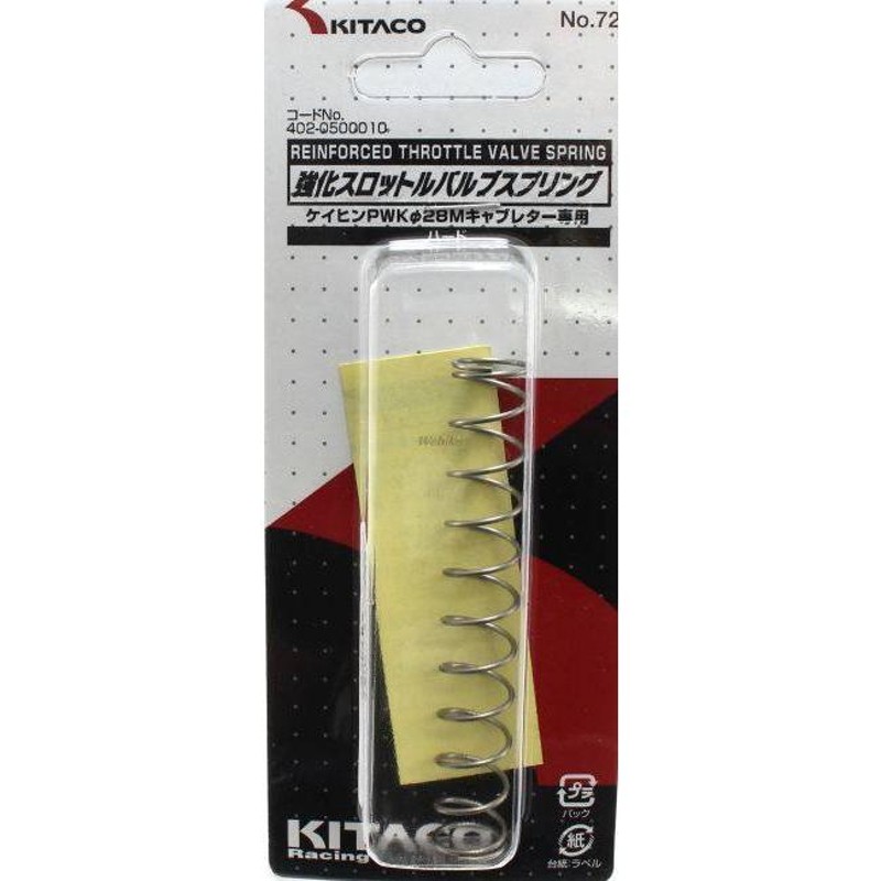 KITACO KITACO:キタコ PWK28/Mキャブレター用補修パーツ B1.スロットルバルブスプリングハード(402-0500010)  KEIHIN(ケーヒン)PWKΦ28/Mキャブレター | LINEショッピング