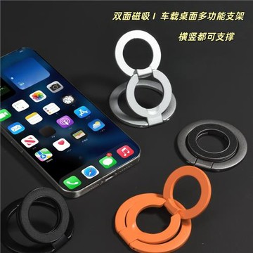 新款magsafes雙面磁吸手機支架 多功能指環支架雙環金屬桌面支架