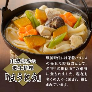 ふるさと納税 八ヶ岳 煮込みほうとう 200g (2人前x1袋) みそ付き   半生めん   横内製麺   山梨県 北杜市   常温   山梨 甲州名物 郷土料理 山梨県北杜市