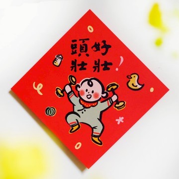 三支筆工作室-斗方-頭好壯壯