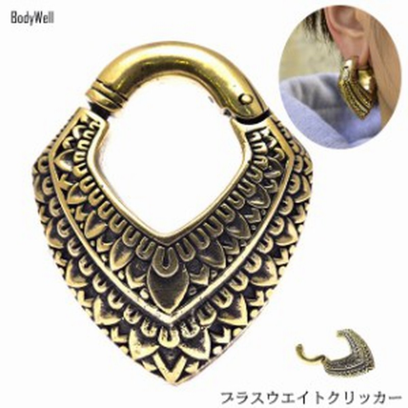2g アンティーク ブラス 銅 バリネンス ウエイトピアス Ears Weight クリッカーピアス ボディピアス Bodywell 通販 Lineポイント最大1 0 Get Lineショッピング
