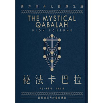 祕法卡巴拉_Readmoo 讀墨電子書