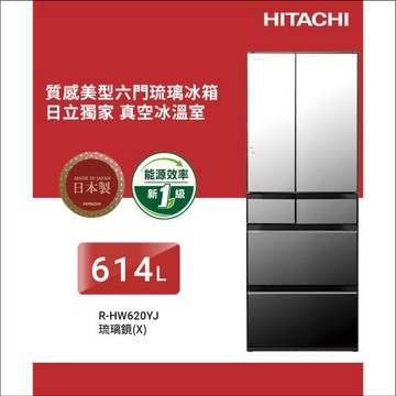 ★獨家加碼送全聯電子禮卡$1500★HITACHI日立 537公升 一級能效日製變頻六門冰箱 RHW540YJ