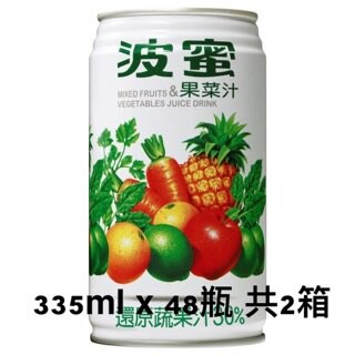 波蜜果菜汁 335ml x 48瓶 (共2箱) 蔬果汁 果菜汁 果汁 波蜜 (HS嚴選)