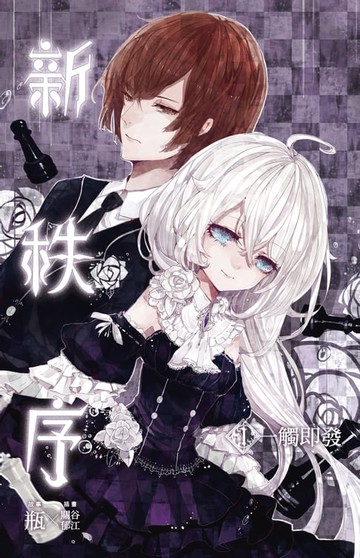 【電子書】新秩序 01