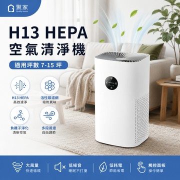 隔日達【Quality 聚家】HEPA空氣清淨機 負離子淨化 除味除毛髮 靜音空氣淨化器 適用臥室客廳【10%蝦幣回饋】