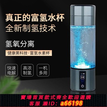 【台灣公司 可開發票】12000ppb高濃度富氫水杯氫氧分離水素杯弱堿性小分子電解制氫水杯