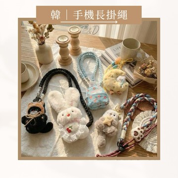 P&D實拍現貨 長掛繩 大集合｜手機掛繩 同色系墊片 娃娃掛飾 肩背斜背手機繩 吊繩 掛脖背帶 手機背帶 手機鍊