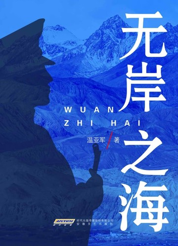 【電子書】无岸之海