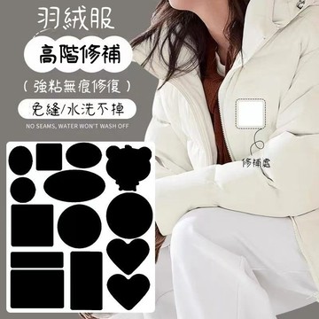 臺灣出貨🔥羽絨服補丁貼 補丁貼 羽絨服布貼 自粘無痕 補破洞 補丁貼 補釘貼修復貼羽絨外套 牛仔褲 沙發 41JO