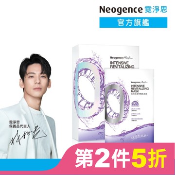 霓淨思高效煥膚零觸感面膜5入