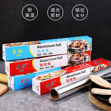 錫紙烤箱錫箔鋁箔燒烤肉耐烤盤加厚家用經濟裝空氣炸鍋紙烘焙油紙