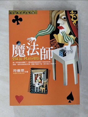 【書寶二手書T9／翻譯小說_CKI】魔法師_約翰．符傲思