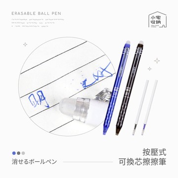 擦擦筆 0.5mm 原子筆 中性筆 可擦筆 按壓式原子筆 可擦原子筆 黑筆 藍筆 替換芯 學生 文具 開學 辦公用品