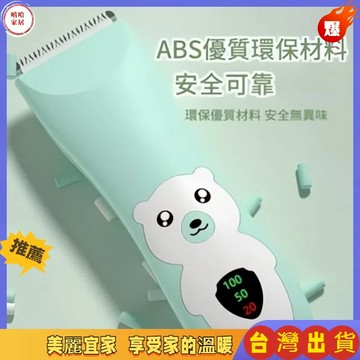 優選🏆理髮電剪 剪髮器 防水電剪 嬰兒理髮器 理髮 剪髮 兒童理髮器 電動理髮器 兒童剪髮 理髮器 嬰兒理髮器