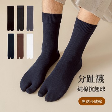NicoFun 愛定做 紳士鞋 樂福鞋 分趾鞋 分趾襪 中筒 二趾襪  羅紋襪 日式襪 木屐襪(中性襪24-26cm)
