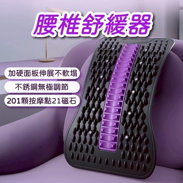 【材質夠硬承重強】隔日配 頂腰板 腰椎拉伸器 腰椎舒緩器 脊椎矯正器 腰椎牽引器 背部伸展器 腰部伸展器