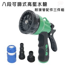 GS MALL 台灣製造 八段鋅合金高壓水槍 附接管 配件 三件組 八段 可調式水槍 高壓水槍 水槍 園藝水槍 清潔水槍