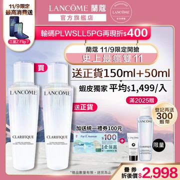蘭蔻 全新升級超極光活粹晶露 150ml 四重酸極光水 化妝水｜LANCOME官方旗艦店