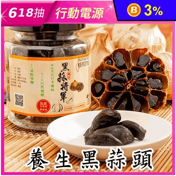 【黑蒜將軍】雲林養生免剝皮黑蒜仁罐裝150g