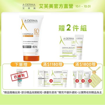 艾芙美 燕麥全護益膚防曬霜SPF50+150ml 高效隔離 溫和防護 A-DERMA官方旗艦館