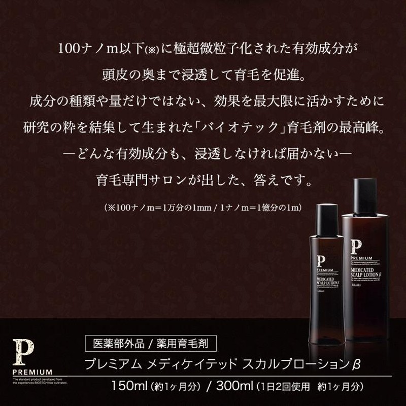 バイオテック プレミアム メディケイテッド スカルプローションβ 60mL | LINEブランドカタログ