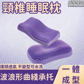 （爆款熱賣）（國際精品）【可水洗 睡眠枕】枕頭 助眠枕 無壓枕 午睡枕 睡眠枕頭 透氣睡眠枕 TPE睡眠枕 護頸椎睡眠枕 頸椎病專用