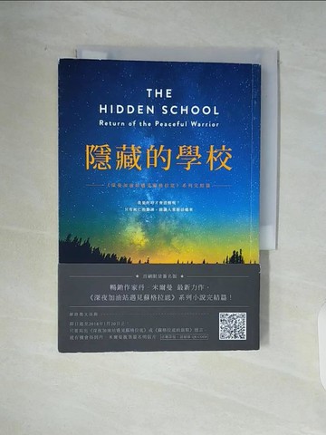【書寶二手書T2／翻譯小說_V9Z】隱藏的學校_丹．米爾曼, 殷麗君