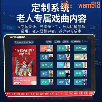 【店長推薦】老人wifi唱戲機高畫質影片播放器大屏跳廣場舞收音網路看戲機