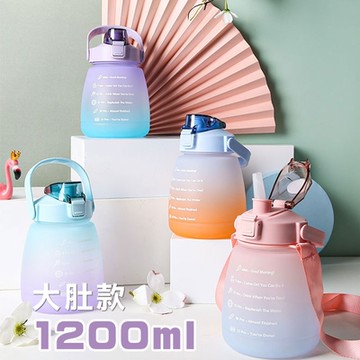 彈蓋漸層運動水壺-大肚款1200ml 兒童水壺 登山水壺 運動水瓶
