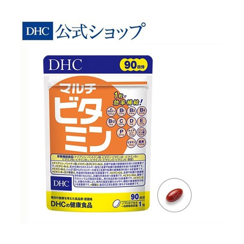 DHC マルチミネラル 徳用90日分 限定版