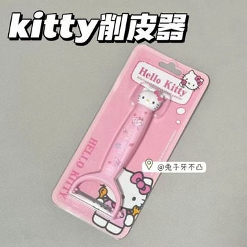 Kitty削皮器🎀 日系可愛少女削皮刀不銹鋼凱蒂貓水果削皮刀水果去皮 可愛削皮刀 水果削皮刀