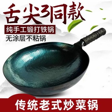章丘鐵鍋傳統炒菜鍋鍛打加厚老式炒鍋家用不粘鍋無涂層燃氣灶通用