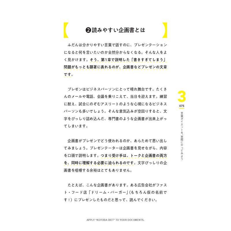 言葉ダイエット メール,企画書,就職活動が変わる最強の文章術