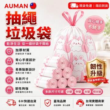 【歐曼】隔日達♻️耐高溫 垃圾袋♻️清新祛味 抽繩垃圾袋 束口垃圾袋 手提垃圾袋 一次性垃圾袋 廚房垃圾袋 家用垃圾袋
