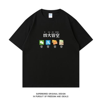 四大皆空 搞笑趣味印花純棉短袖T恤男夏季寬松休閑半袖體恤衫上衣