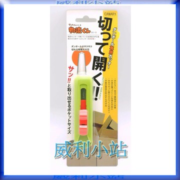【威利小站】日本製 CANARY 長谷川刃物 DC-15 美工刀 小刀 士林刀 信封刀 紙箱刀 蘋果綠 物流君 紙箱切刀