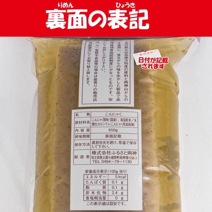 秩父こんにゃく 650g 板こんにゃく1本