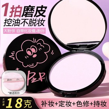 PIPL大粉餅定妝控油輕薄透氣不易悶持妝大容量學生定妝粉蜜粉18g1