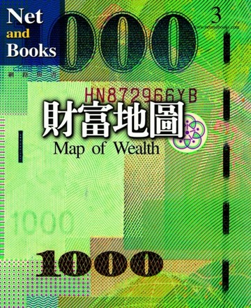 財富地圖【二手書_良好】TAAZE讀冊生活