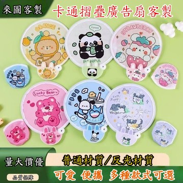 客製化飛盤扇 反光板圓扇 來圖客製 logo圖案 便攜式 折疊應援扇 廣告宣傳扇 折疊團扇 折疊扇 飛盤扇 團扇