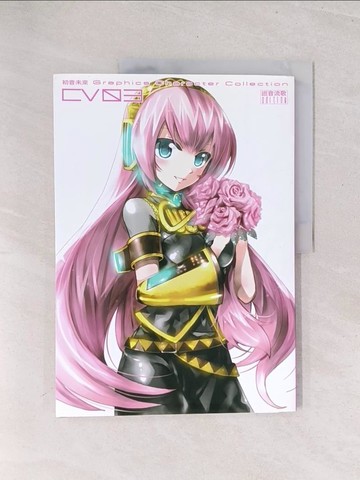 【書寶二手書T1／藝術_Y3D】初音未來Graphics Character Collection CV03巡音流歌edition_COMPTIQ