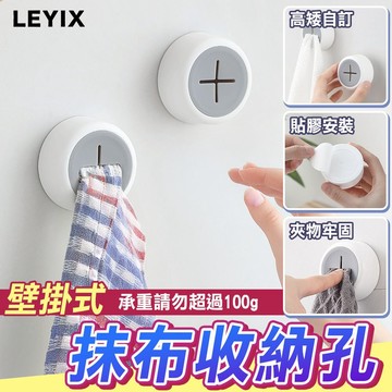 【現貨！免運】樂藝思 LEYIX｜毛巾架 抹布塞 毛巾塞 毛巾 抹布 擦手巾 收納 毛巾夾 抹布夾 掛勾 掛架 收納架