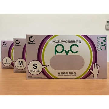 【現貨、公司貨】MasLee 無粉 PVC手套 檢診手套 (宅配箱購20盒)