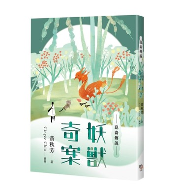 崑崙傳說：妖獸奇案【二手書_近全新】TAAZE讀冊生活