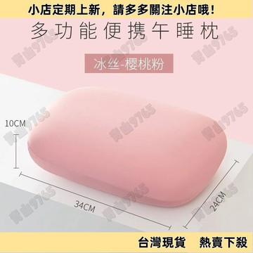 【新品上架】記憶棉人體工學趴睡枕午休枕午睡枕小枕頭便攜午睡枕辦公室午睡枕頭趴睡枕初中生成人午休枕上課用枕趴枕