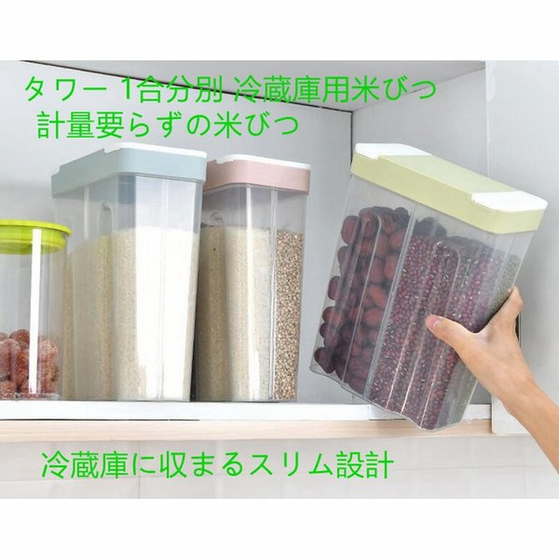 キッチン収納 米びつ 冷蔵庫 約2kg キッチン収納 米櫃 こめびつ スリム ライスストッカー おしゃれ 冷蔵庫収納 お米収納 お米 洗える 収納 ドアポケット 通販 Lineポイント最大0 5 Get Lineショッピング